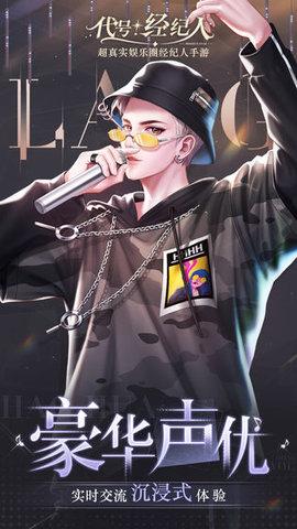 代号经纪人最新版截图1