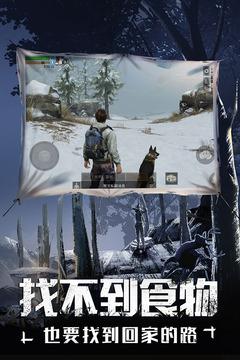 明日之后内购破解版截图0