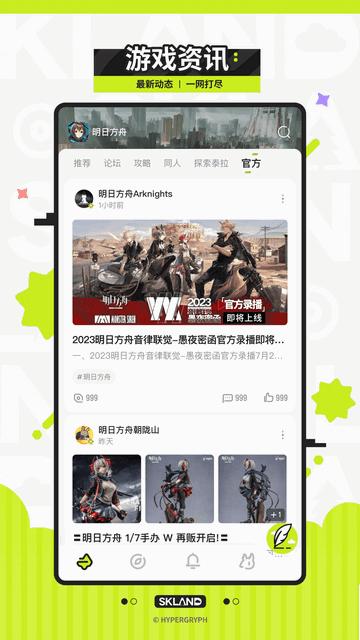 森空岛明日方舟社区app截图3