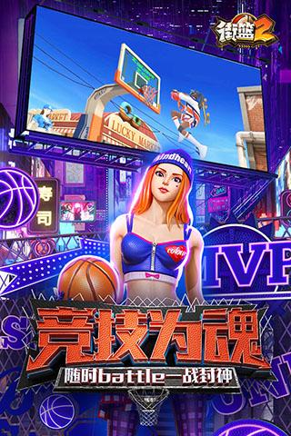 街篮2无限点券版截图0