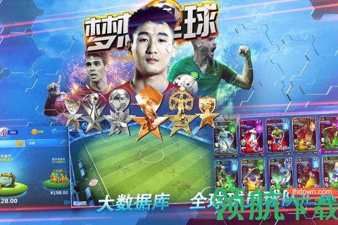 梦想足球手游公测版截图0