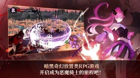 恶魔骑士养成官方版截图3