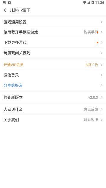 儿时小霸王免费版截图3