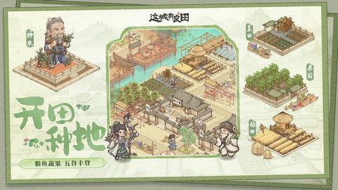 这城有良田免广告版截图3