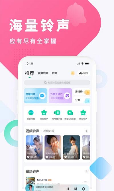 酷狗铃声app截图1