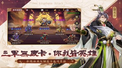 三国出击九游版截图0