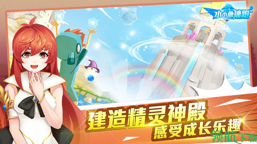 小小急速跑安卓版截图0