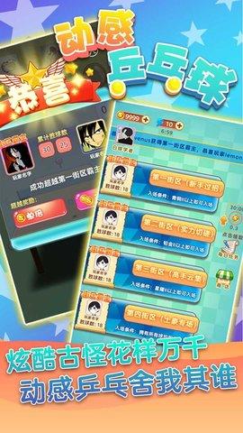 动感乒乓球官方版截图0