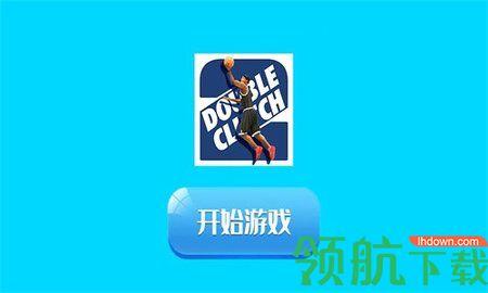 一起来投篮游戏全人物版截图3