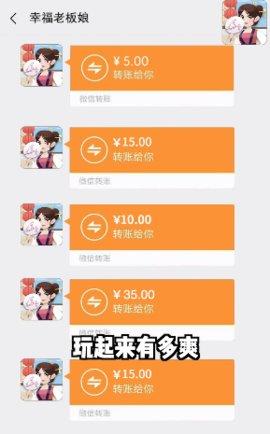 幸福老板娘红包版免费版