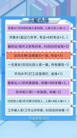 社畜重开模拟器官方版截图1