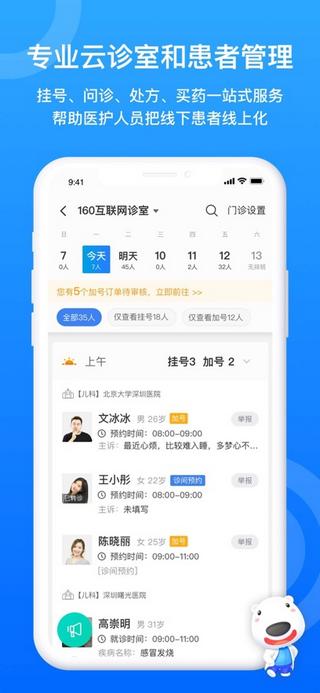 就医160医生端app截图1