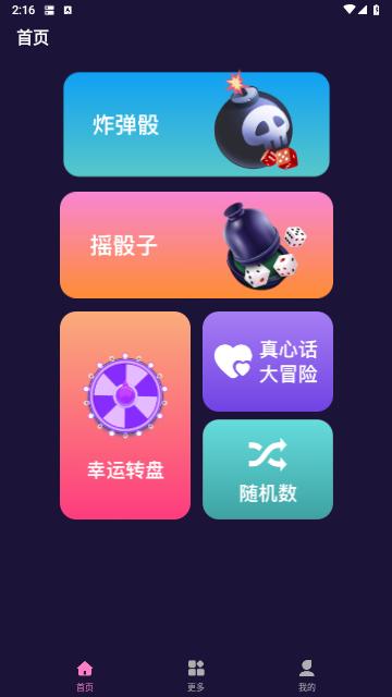 聚会宝2024最新版截图1