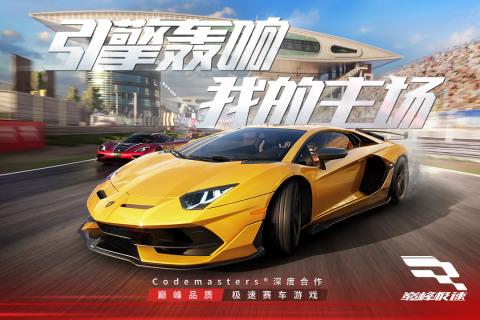 巅峰极速2023最新版截图2