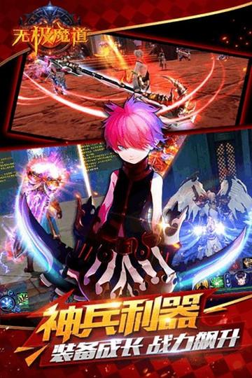 无极魔道手机版截图0