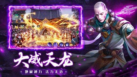 地藏入魔录一念神魔最新版本截图0