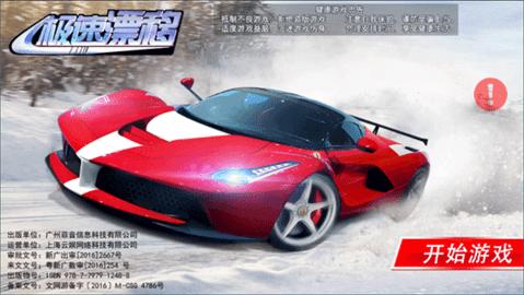 极速漂移中文版