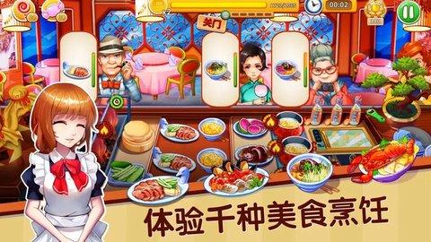 开心大厨无限金币版