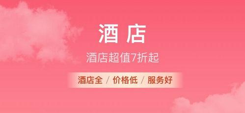 携程旅行手机版