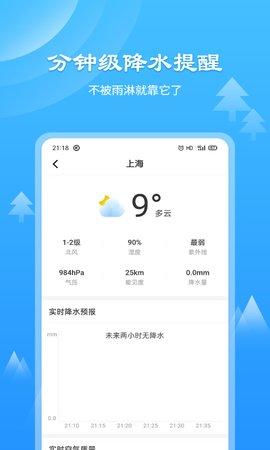 风和天气通app安卓最新版截图2