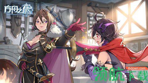 方舟之旅2021满级破解版截图2