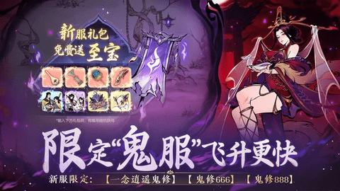 一念逍遥免费版截图2