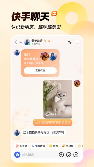 快手app截图2
