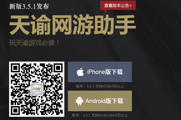 天谕网游助手客户端