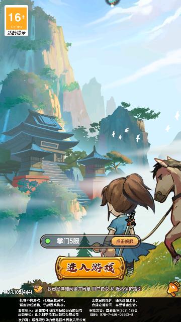 我要当掌门内测版截图0