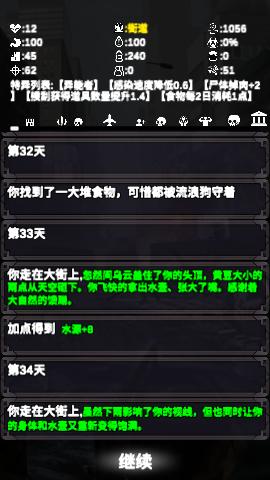 尸变第7日破解版截图3