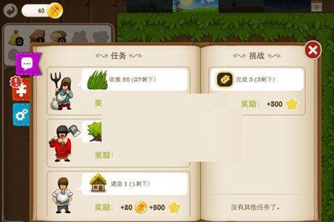 村庄日记2最新版