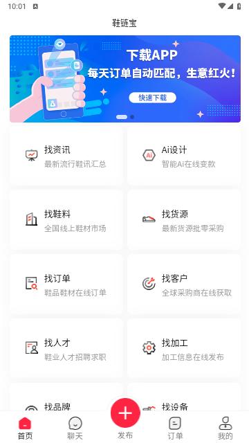 鞋链宝2024最新版截图0