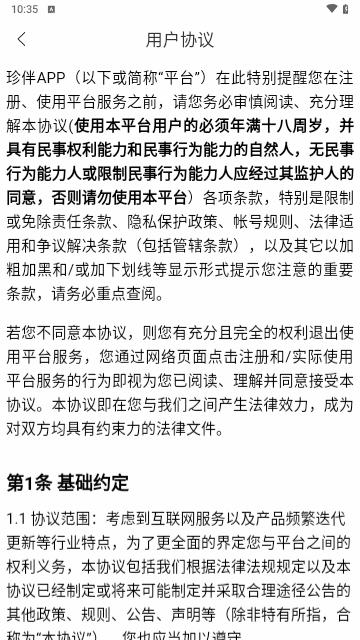 珍伴交友安卓版