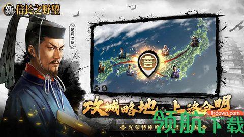 新信长之野望手游截图3