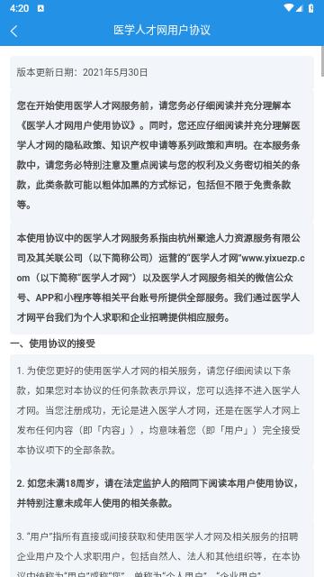 医学人才网手机版截图3