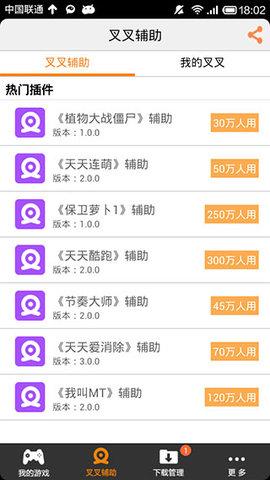 叉叉助手免越狱版