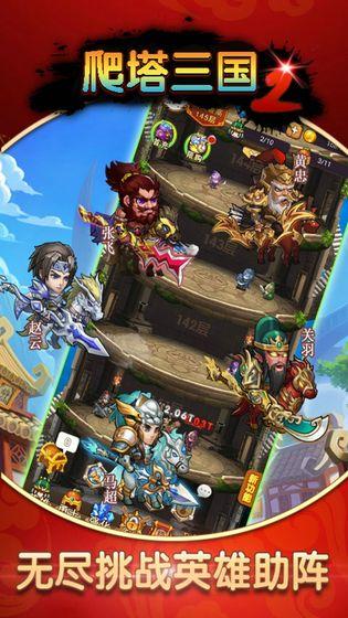 爬塔三国2测试版