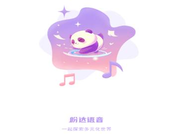 盼达语音官方版