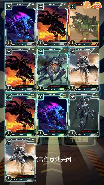 异兽战场官方版截图3