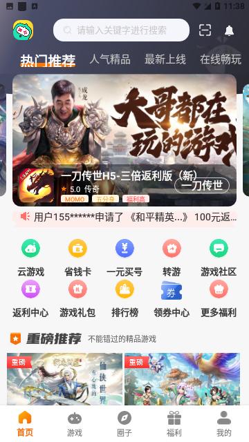 52久趣游戏盒子官方版截图0