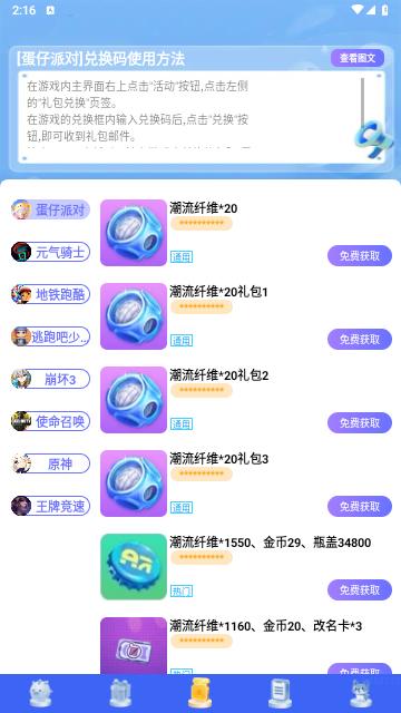 趣领皮肤官方版截图3