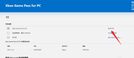 Xbox Game Pass无限制版