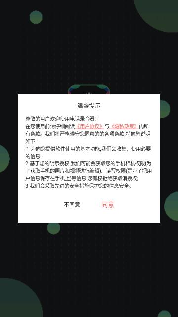 电话录音器最新版截图0