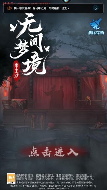 纸嫁衣5无间梦境九游版截图0