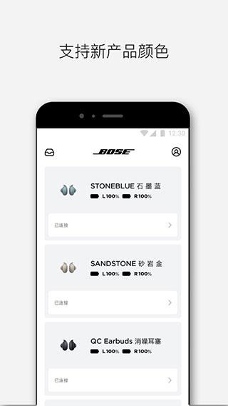 Bose音乐截图1