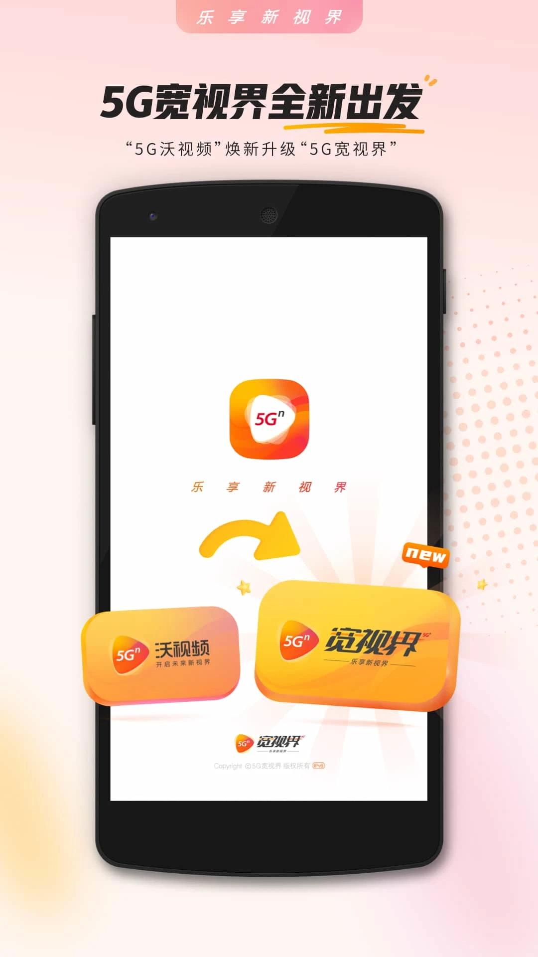 5G宽视界截图0