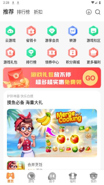 零充手游2024最新版截图0