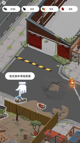 废城求生去广告版截图1