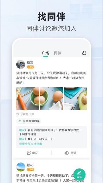 共同照护官方版截图1