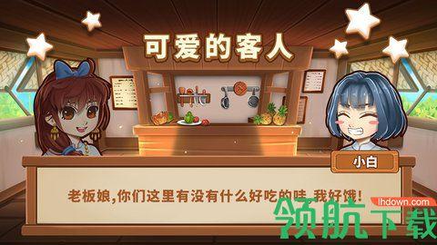 小花的美食餐厅安卓版截图2